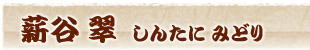 dJ @񂽂 ݂ǂ