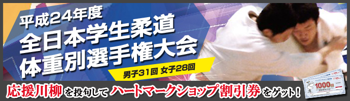 ����24�N�x�S���{�w���_���̏d�ʑI�茠��� �I�艞�����