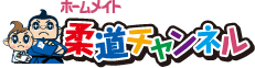 柔道チャンネル